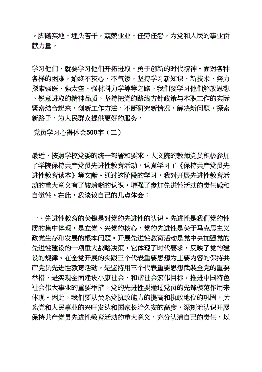 学习心得体会范文500_第2页