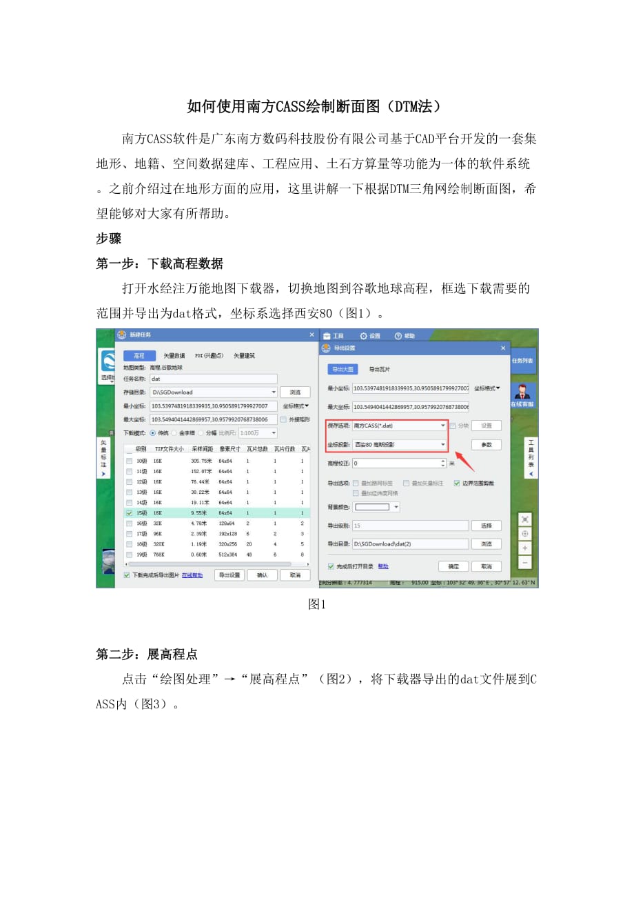 如何使用南方cass计算土石方(dtm法)_第1页