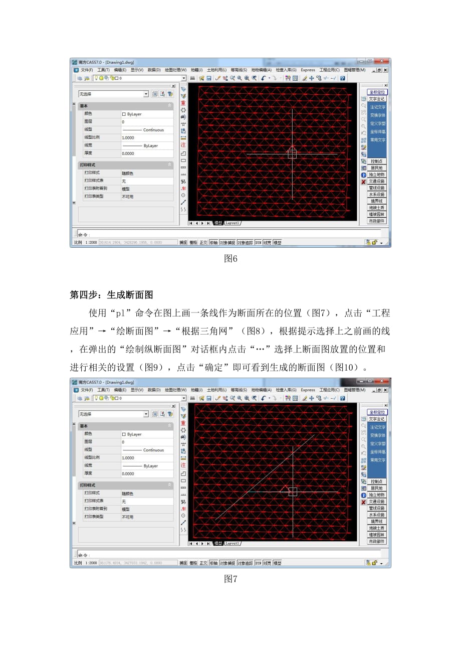 如何使用南方cass计算土石方(dtm法)_第4页