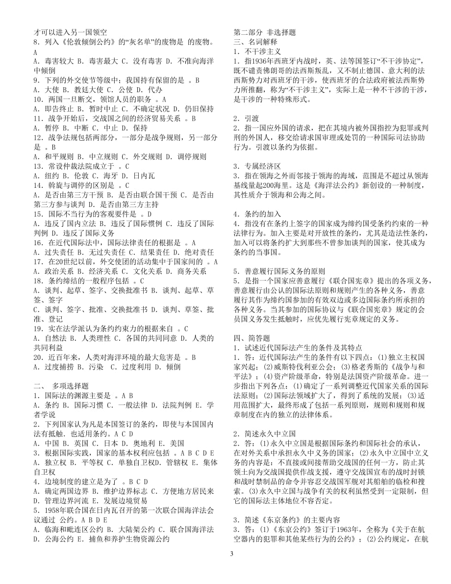 国际公法综合试卷.doc_第3页