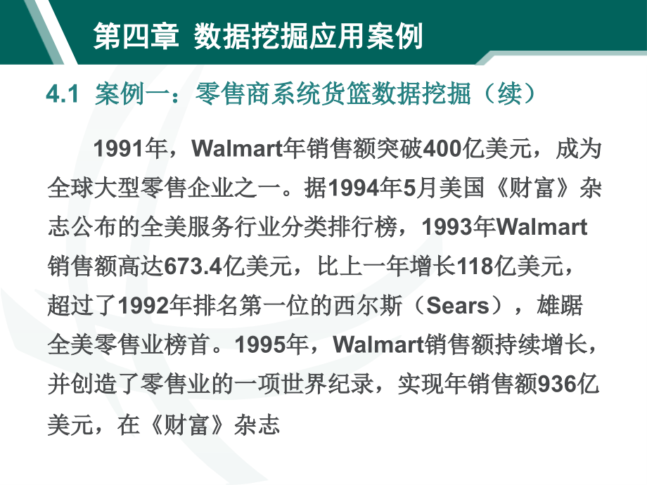 数据挖掘应用案例资料_第4页