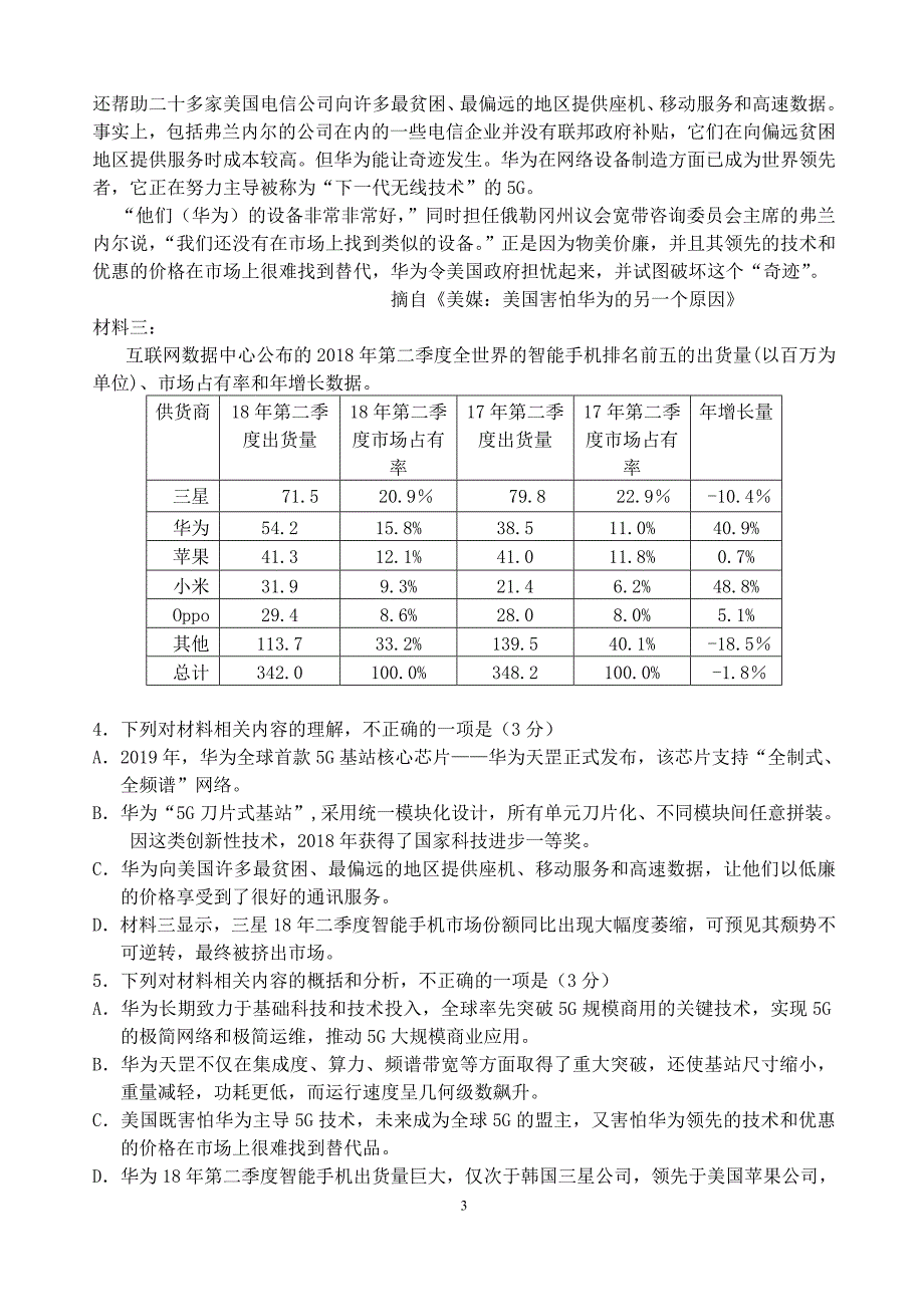 重庆市万州二中2019-2020学年高二上学期入学考试语文试题Word版含答案_第3页