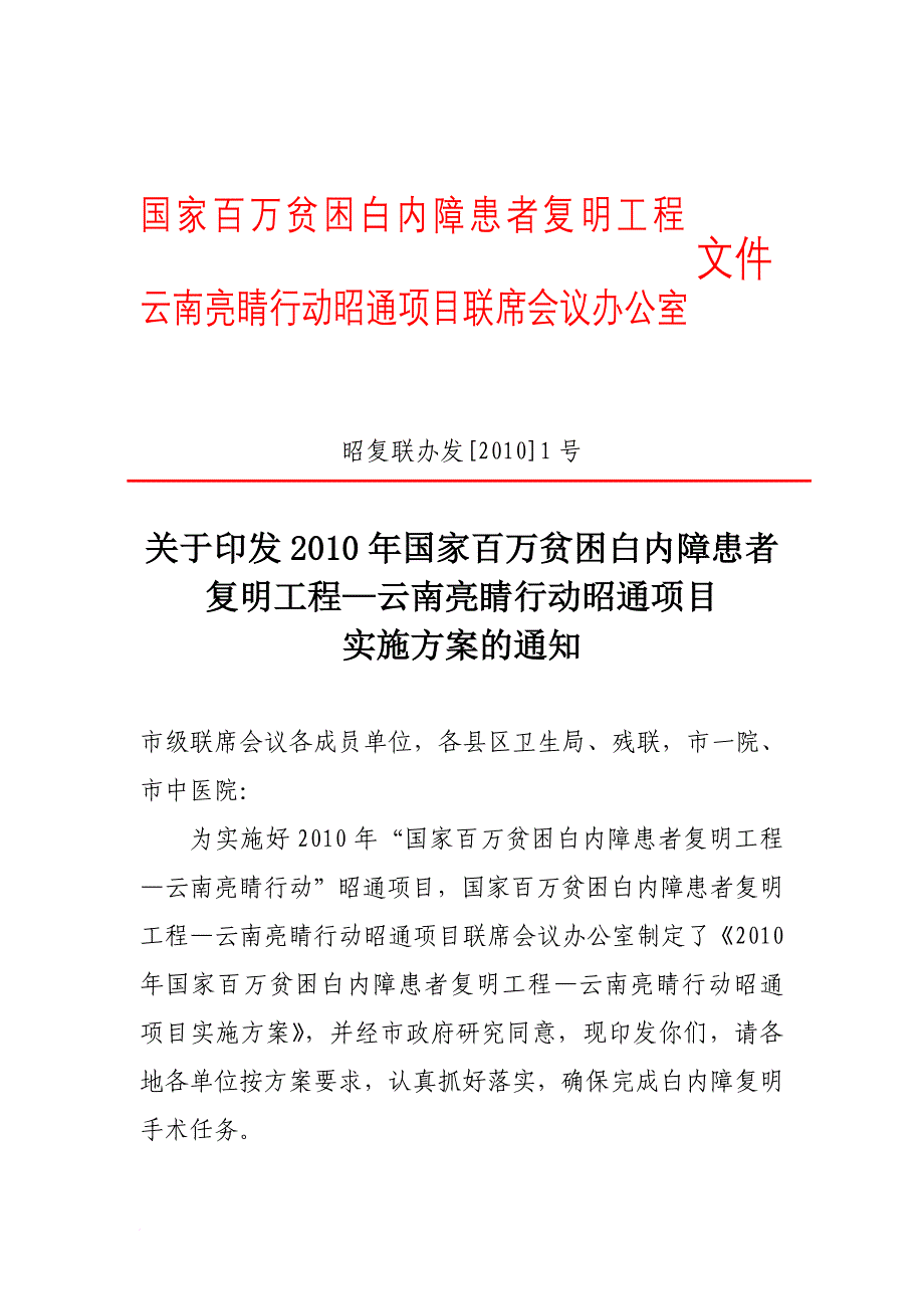 国家百万贫困白内障患者复明工程.doc_第1页