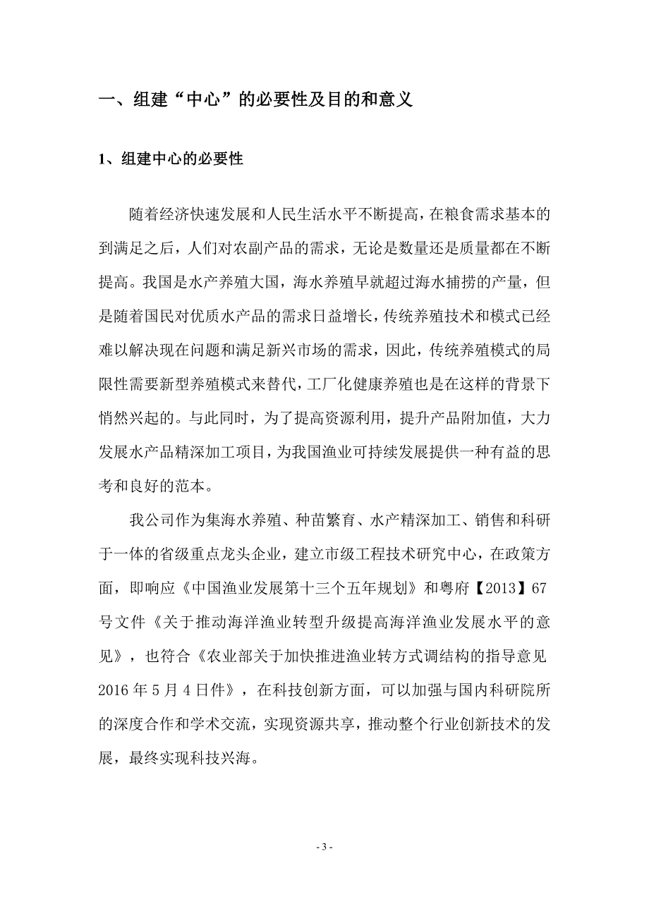 工程技术研究中心可行性报告)资料_第3页