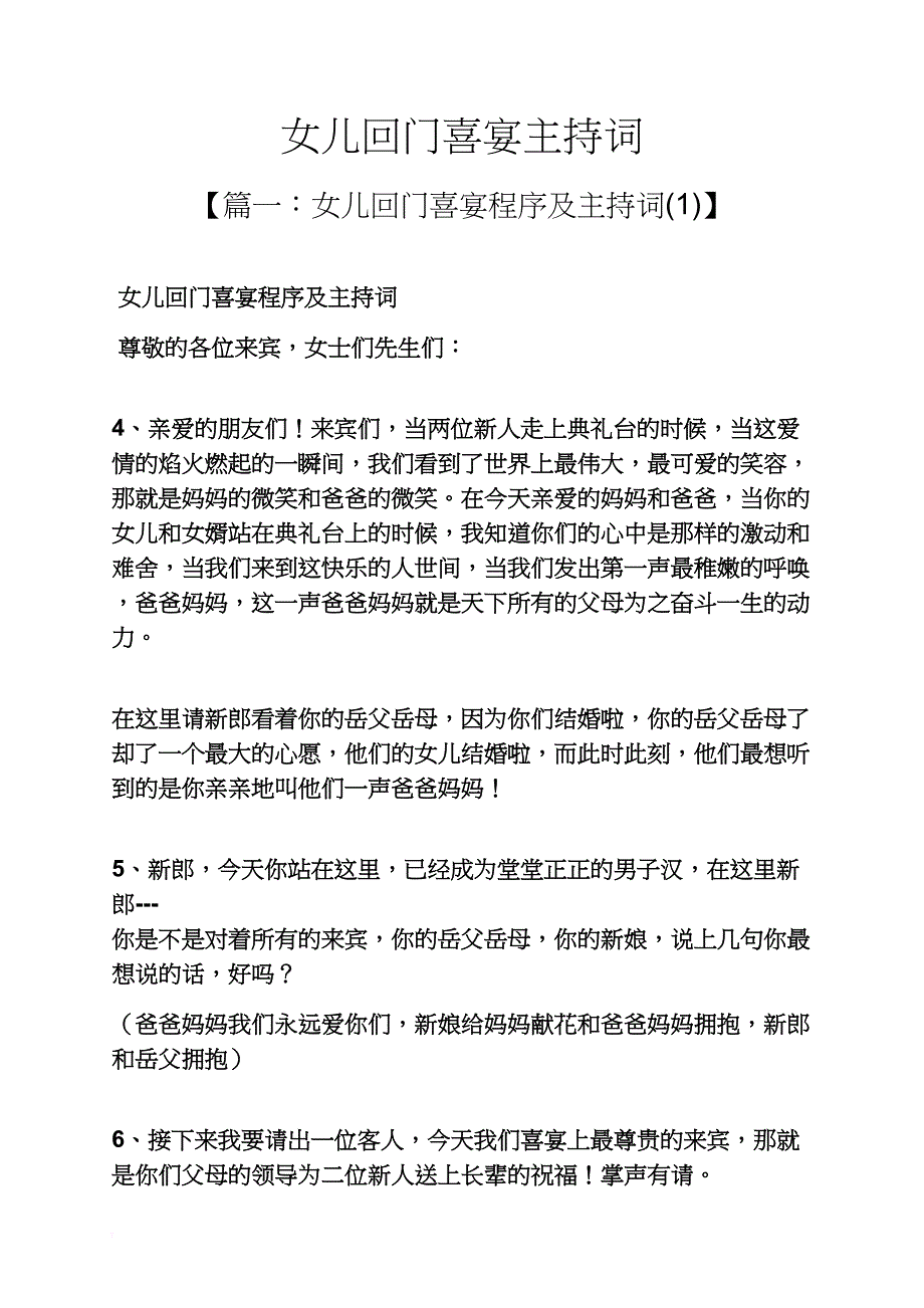 女儿回门喜宴主持词_第1页