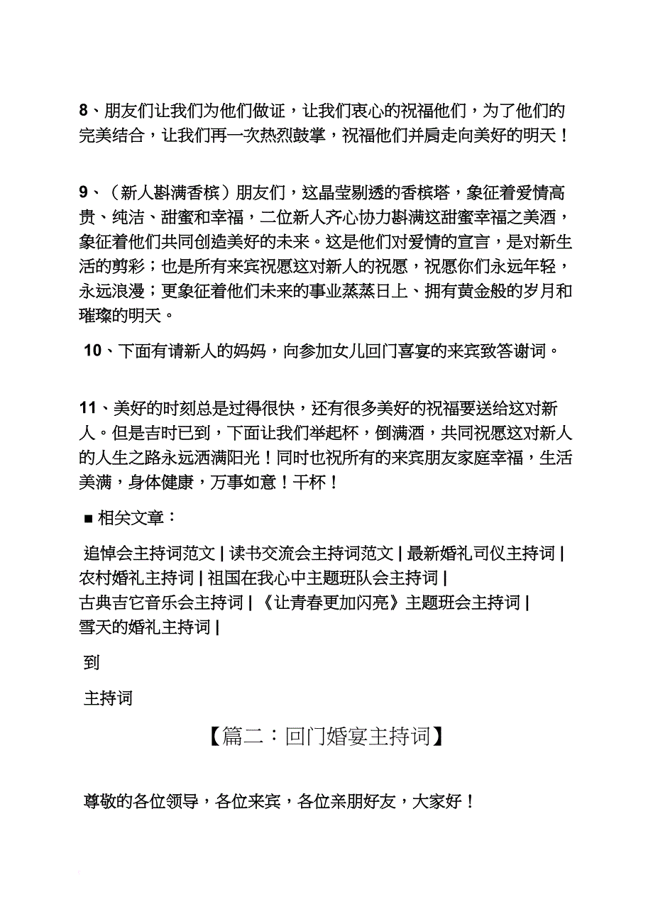 女儿回门喜宴主持词_第2页