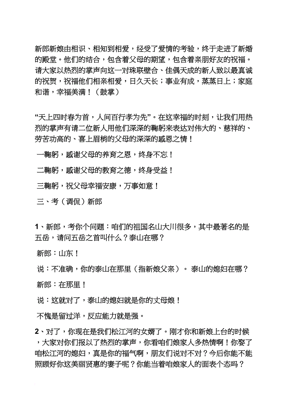 女儿回门喜宴主持词_第4页