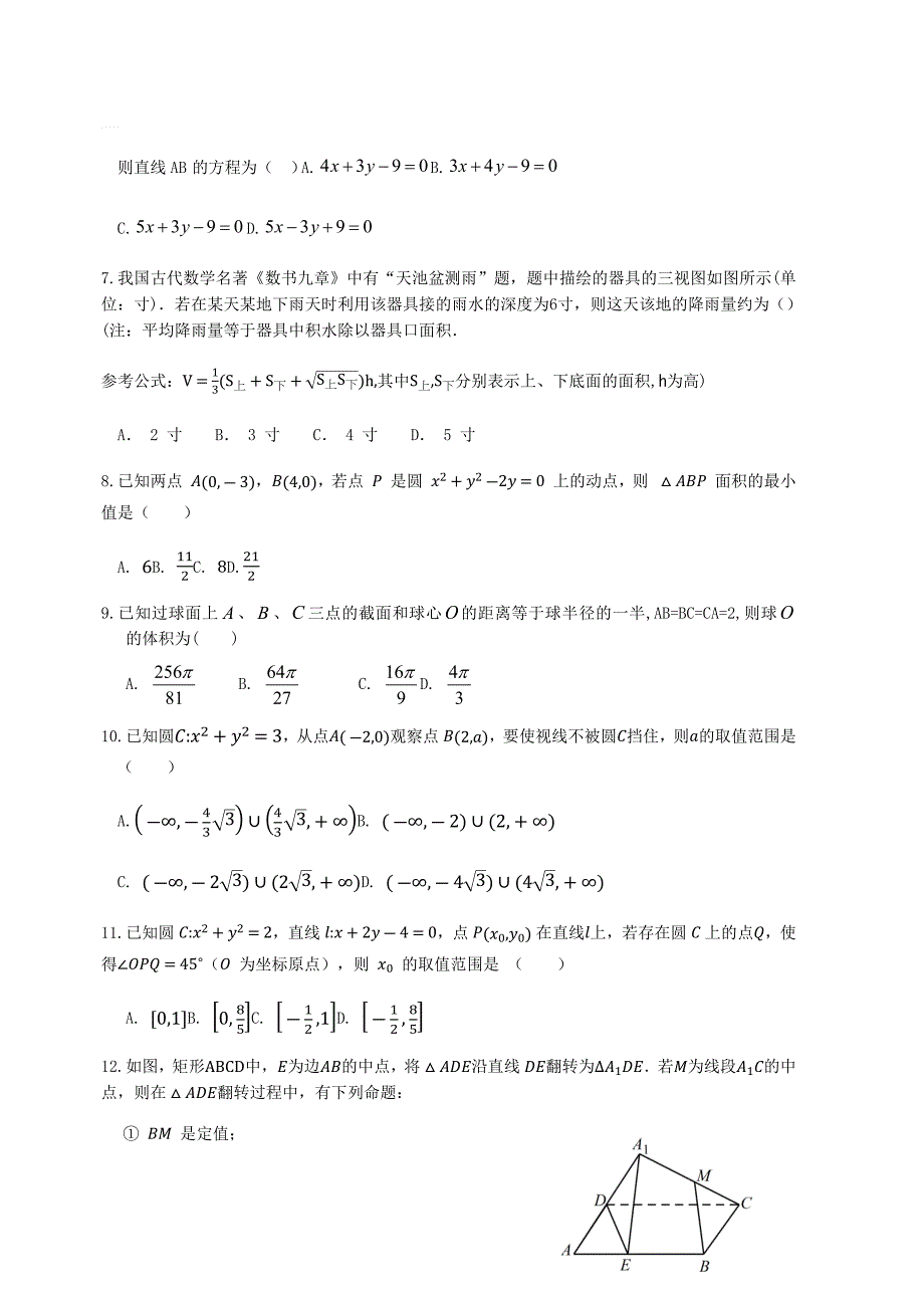 广东省2018-2019学年高二上学期期中考试数学（理）（含答案）_第2页