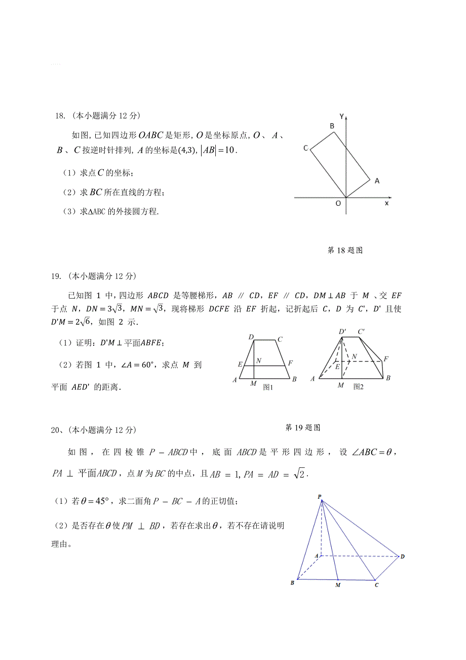 广东省2018-2019学年高二上学期期中考试数学（理）（含答案）_第4页