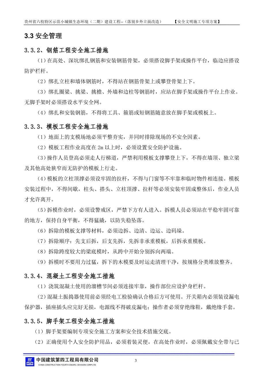 外立面改造安全文明施工专项方案.doc_第5页