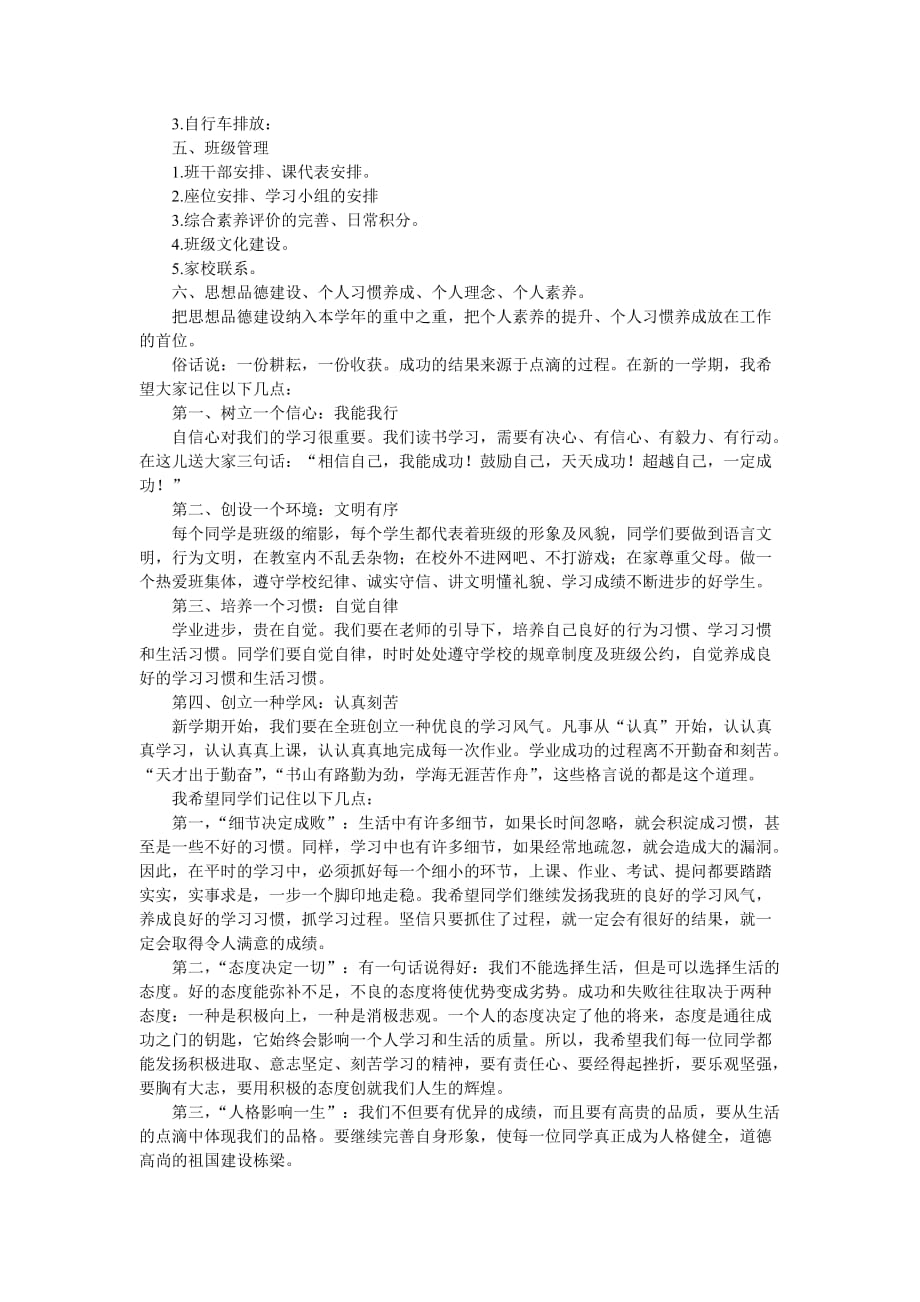 新班主任的第一次自我介绍资料_第2页