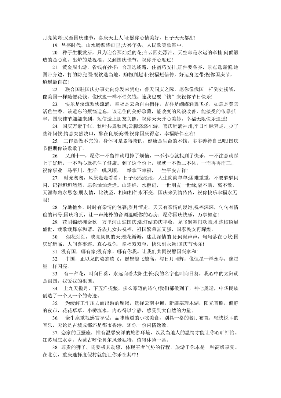 国庆节祝福语-给领导的国庆祝福语.doc_第2页