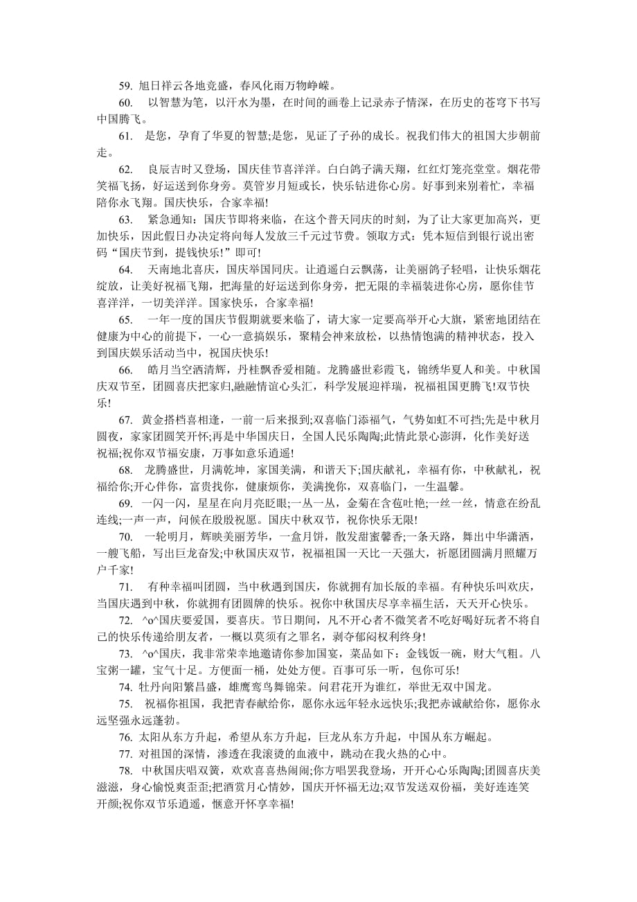 国庆节祝福语-给领导的国庆祝福语.doc_第4页
