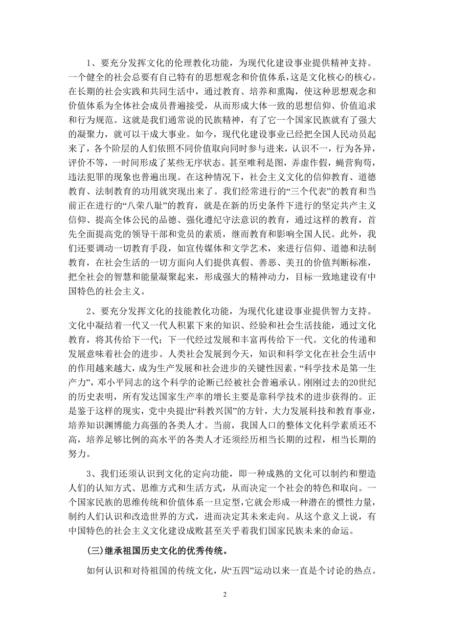 关于中国特色社会主义文化建设的一些思考论文_十八大_第2页