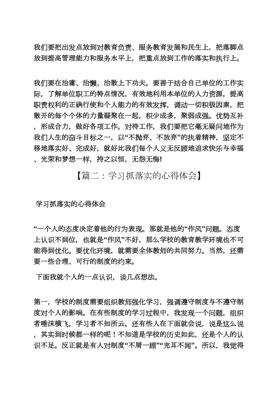 学习抓落实心得体会_第3页