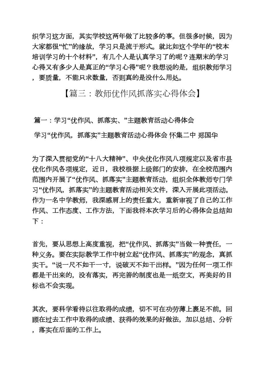 学习抓落实心得体会_第5页