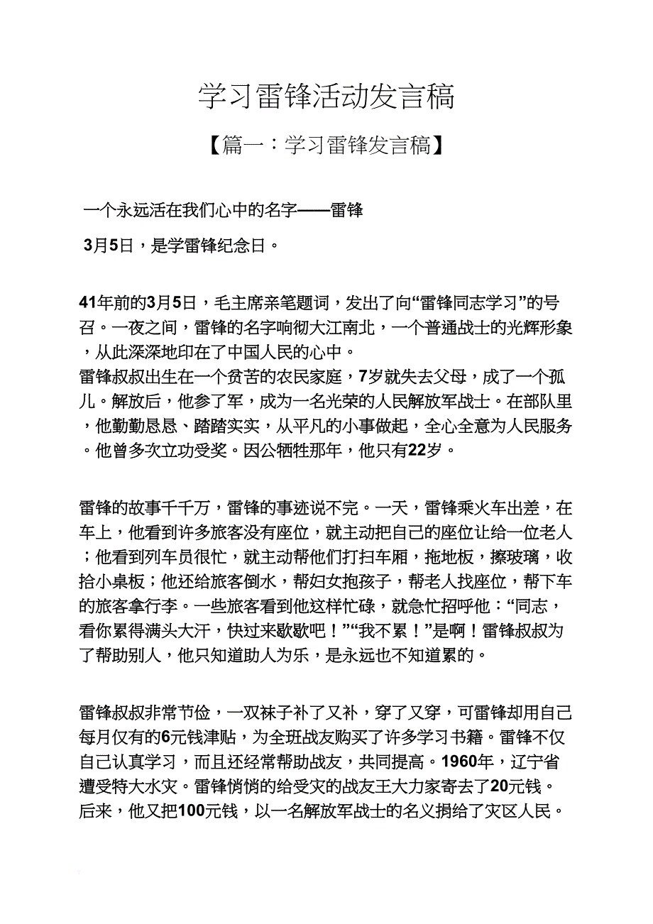 学习雷锋活动发言稿_第1页