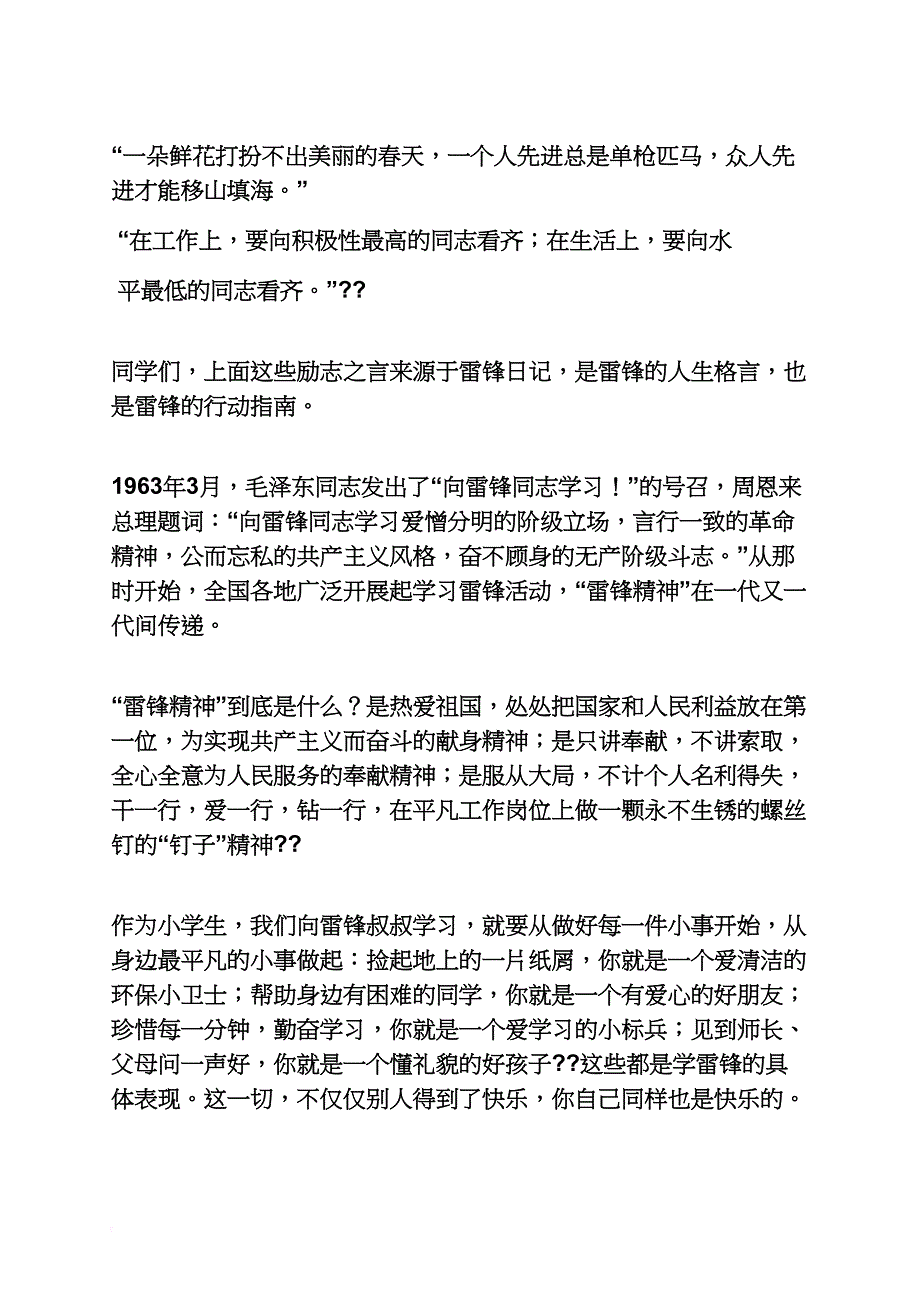 学习雷锋活动发言稿_第3页