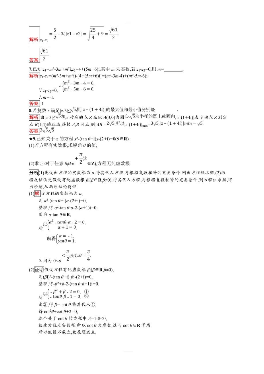 2018年秋人教B版数学选修1-2练习：3.2.1　复数的加法和减法 （含答案）_第2页