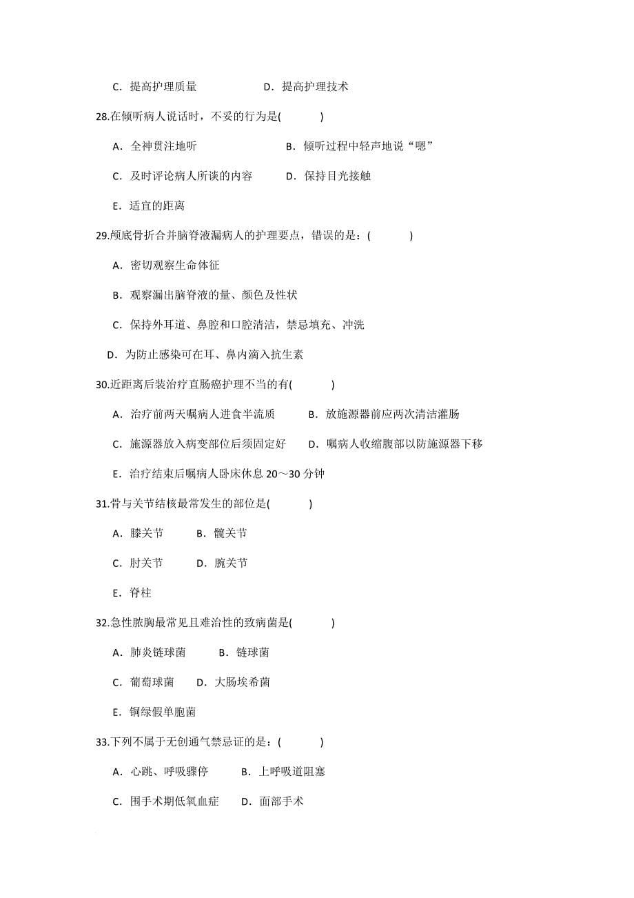 基层医院三基考试(护理).doc_第5页