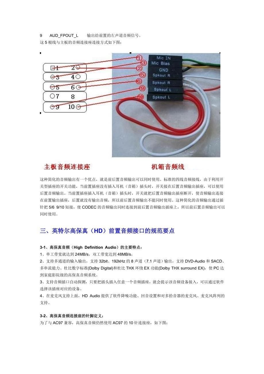 图解说明主板前置音频线、usb连线接法.doc_第5页