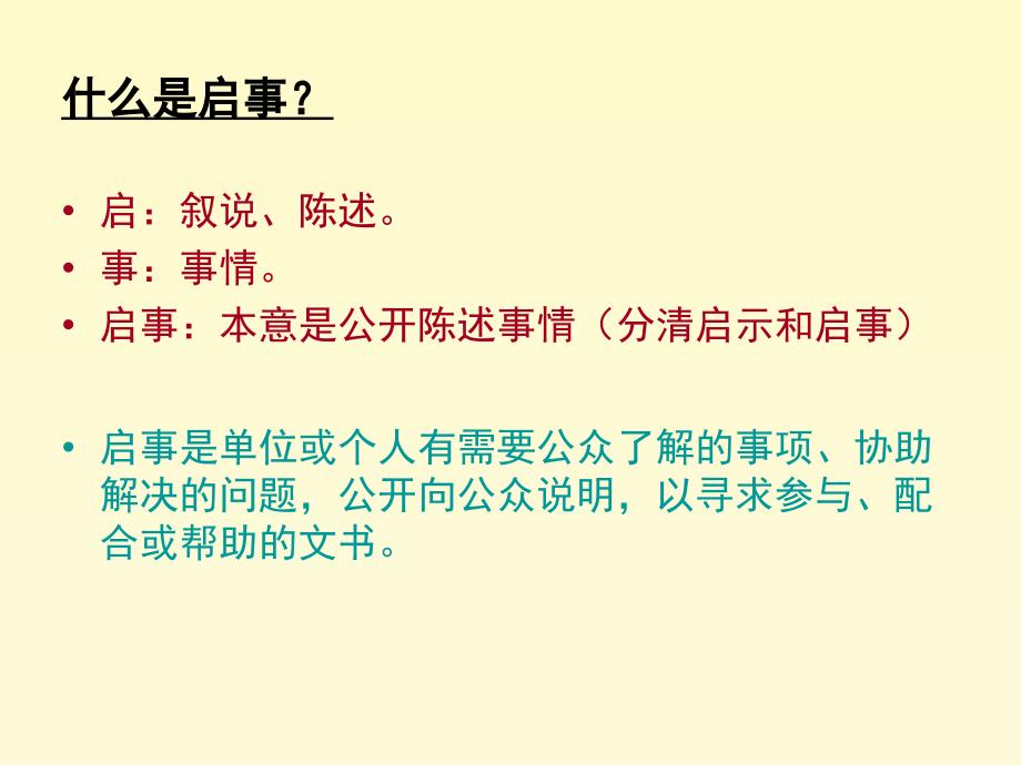 应用文写作启事建议书倡议书_第1页