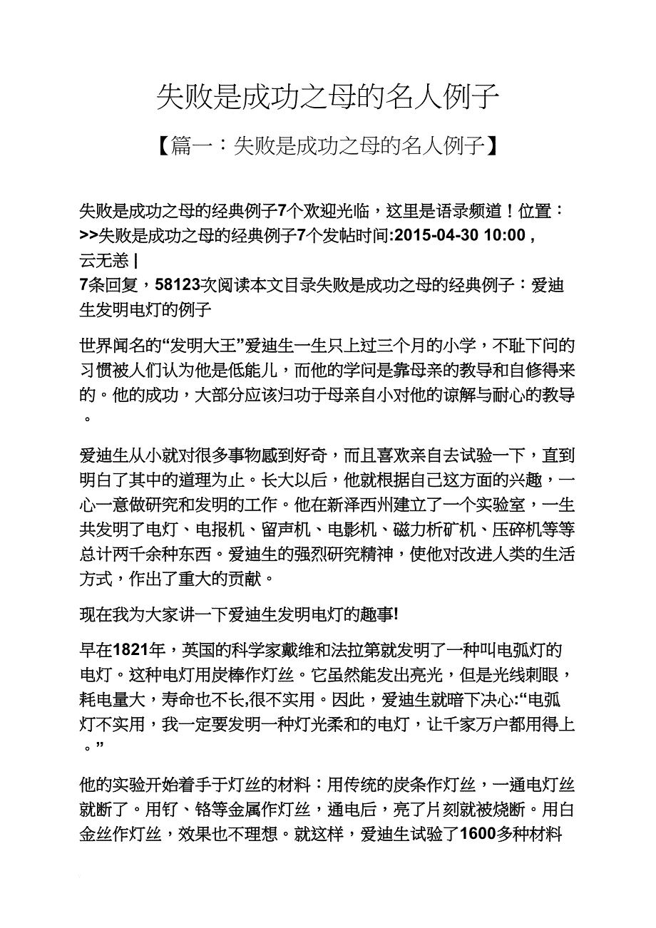 失败是成功之母的名人例子_第1页