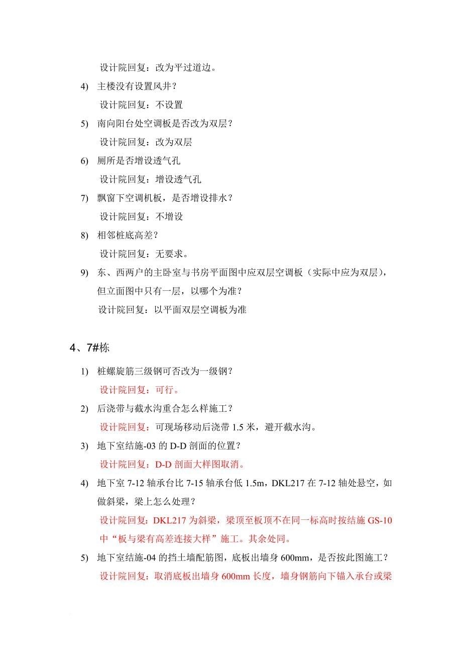 图纸会审会议纪要.doc_第5页