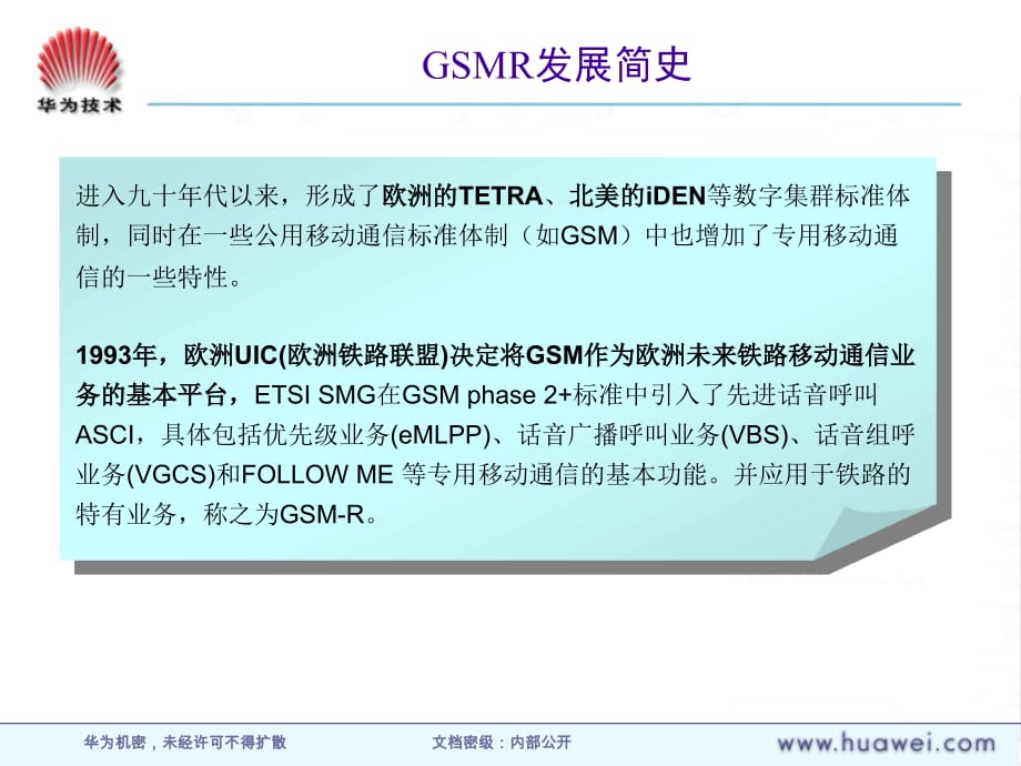 华为技术培训资料-MA100000 GSMR原理（BSC）_第5页