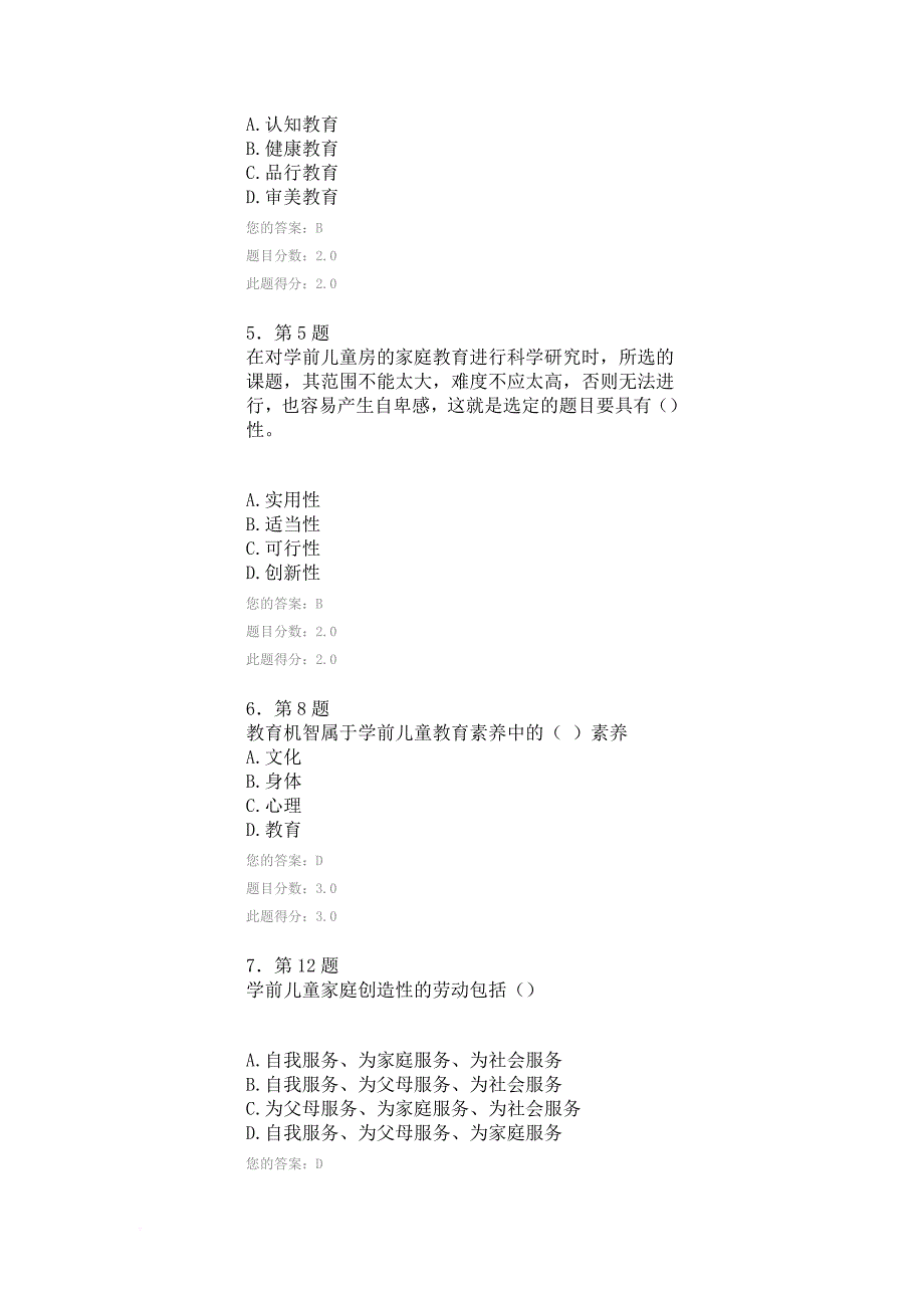 学前儿童家庭教育(同名13298)_第2页