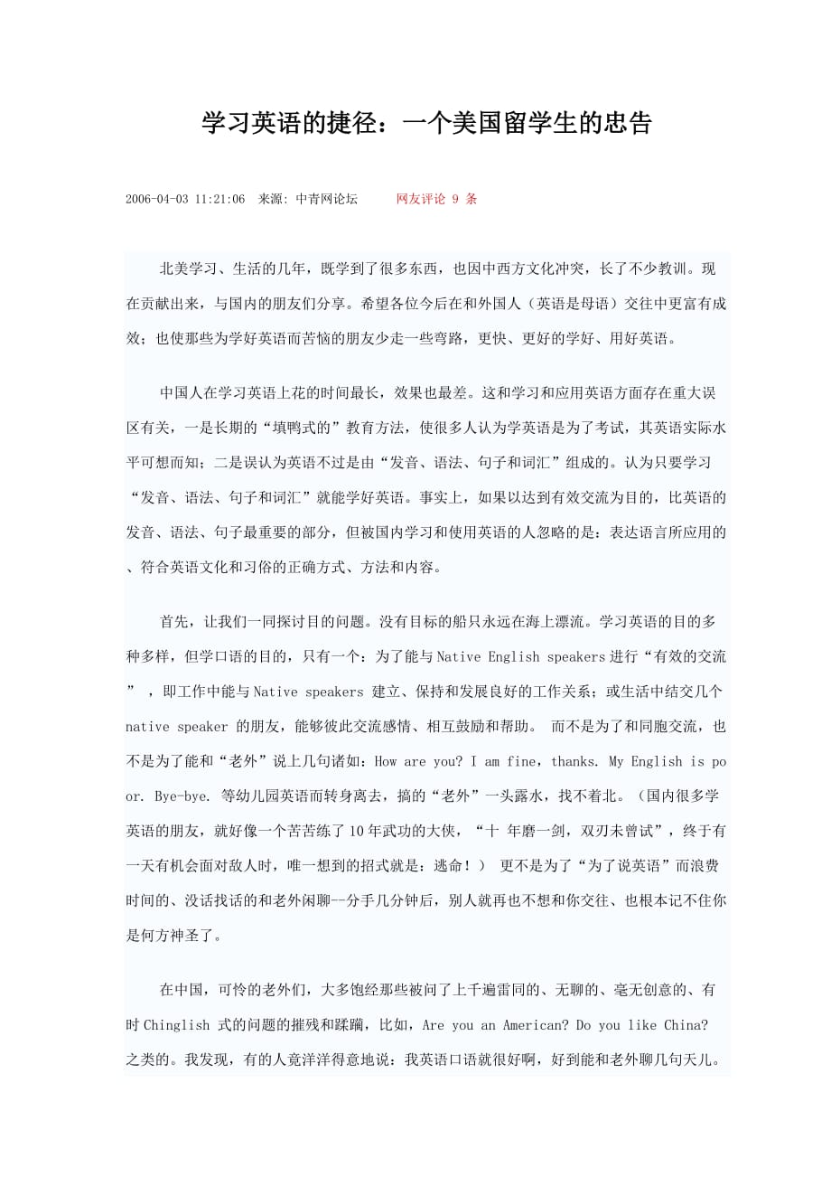 学习英语的捷径-一个美国留学生的忠告_第1页