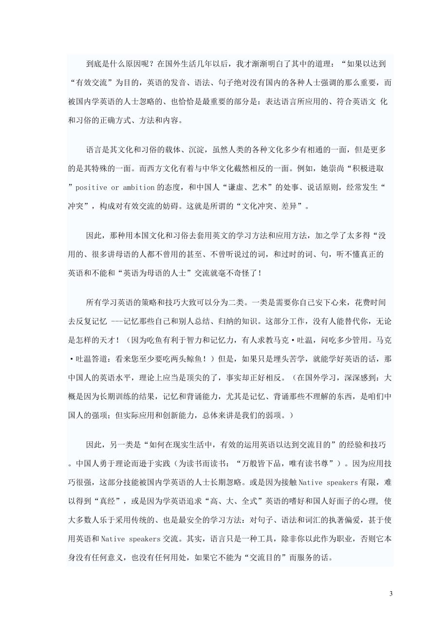 学习英语的捷径-一个美国留学生的忠告_第3页