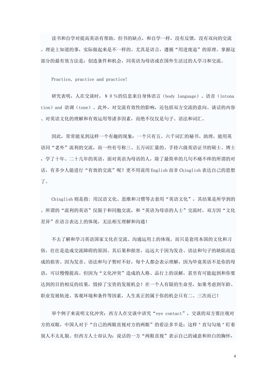 学习英语的捷径-一个美国留学生的忠告_第4页