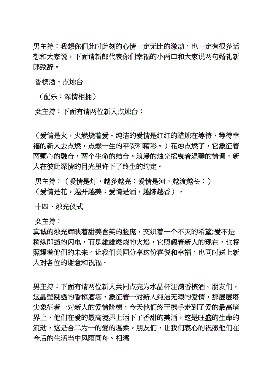 婚礼致辞之简单婚礼主持词流程_第4页