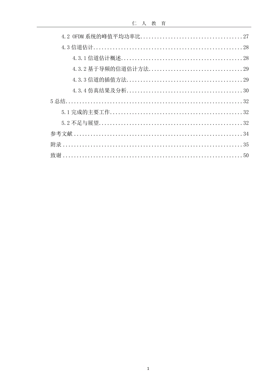 基于matlab的ofdm系统设计及分析.doc_第2页