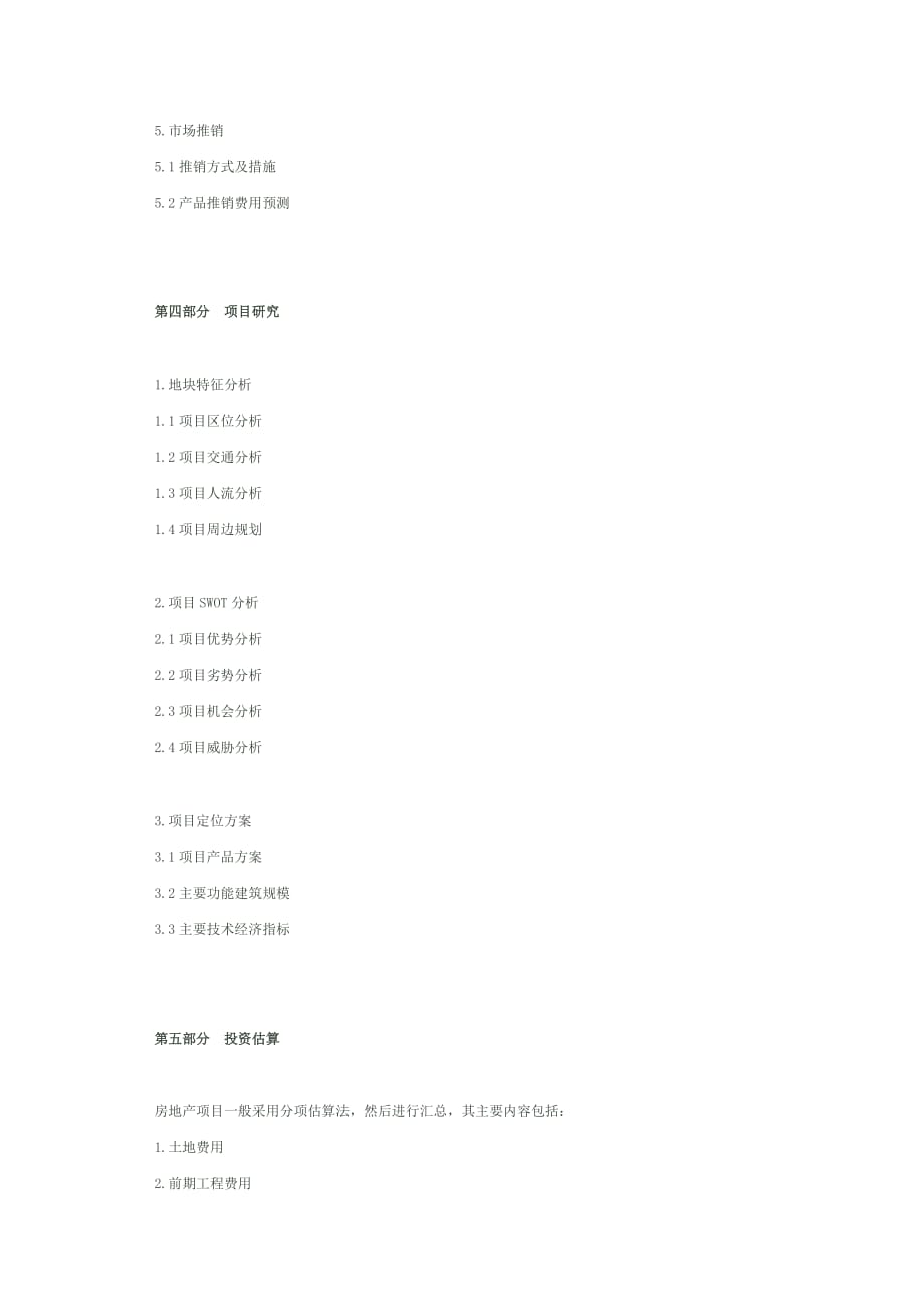 房地产项目投资可行性研究分析报告写作格式资料_第3页