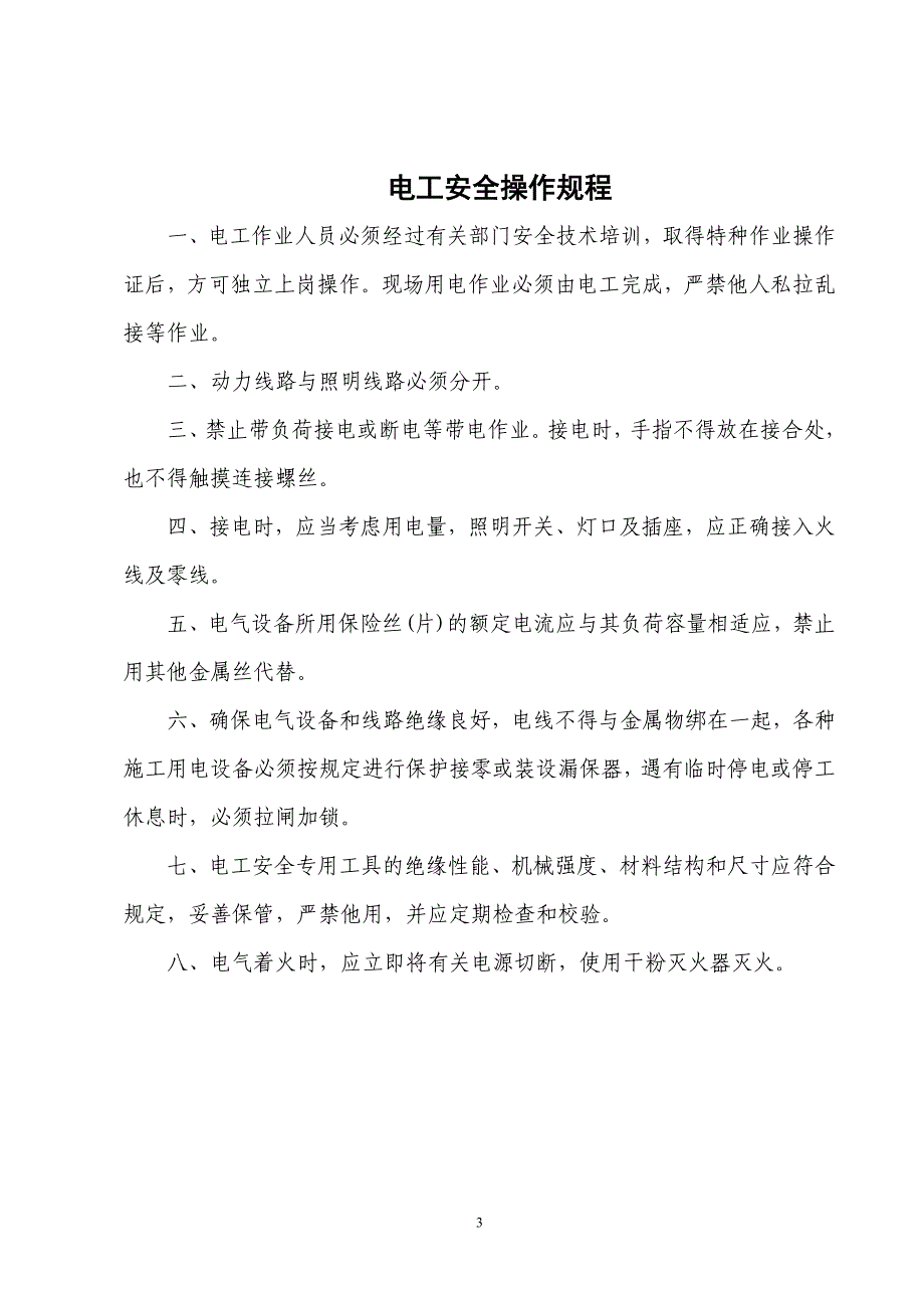 天然气公司安全技术规程汇编(全)_第3页