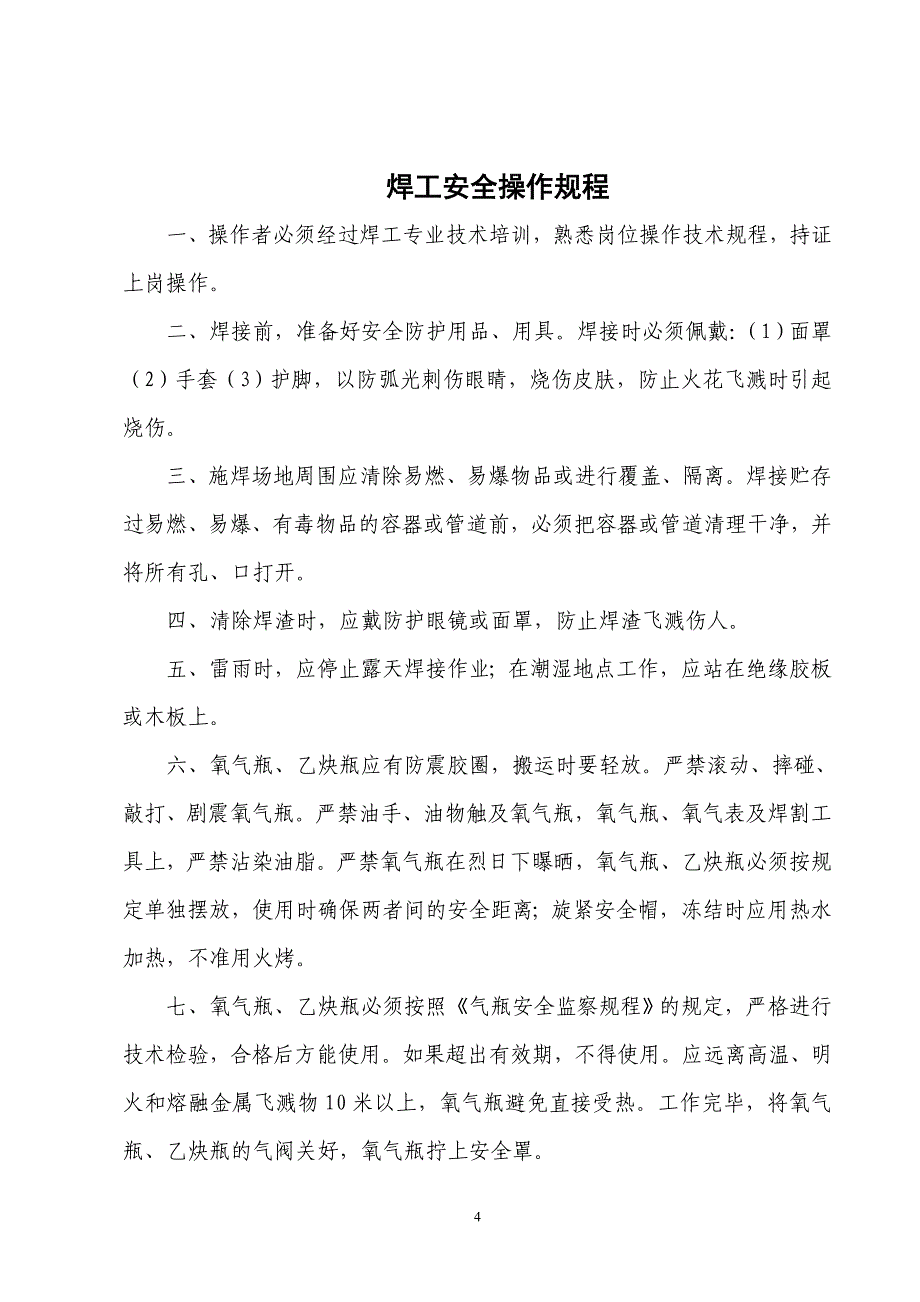 天然气公司安全技术规程汇编(全)_第4页