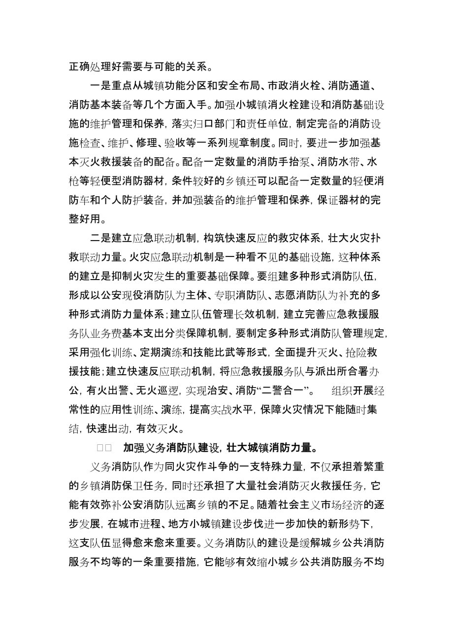 如何促进城乡公共消防服务均等(定稿)_第3页