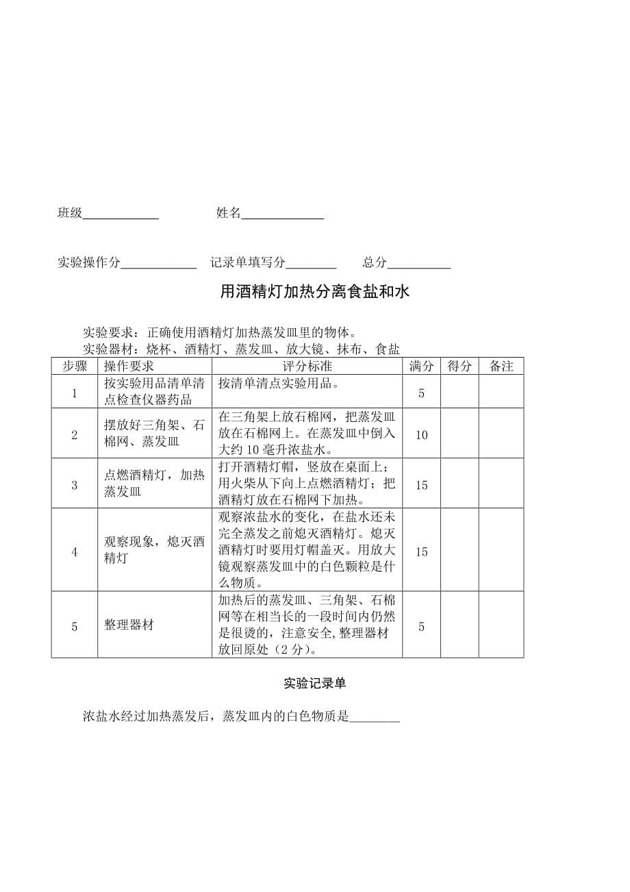 新课标小学科学3到6年级实验考核方案资料_第5页