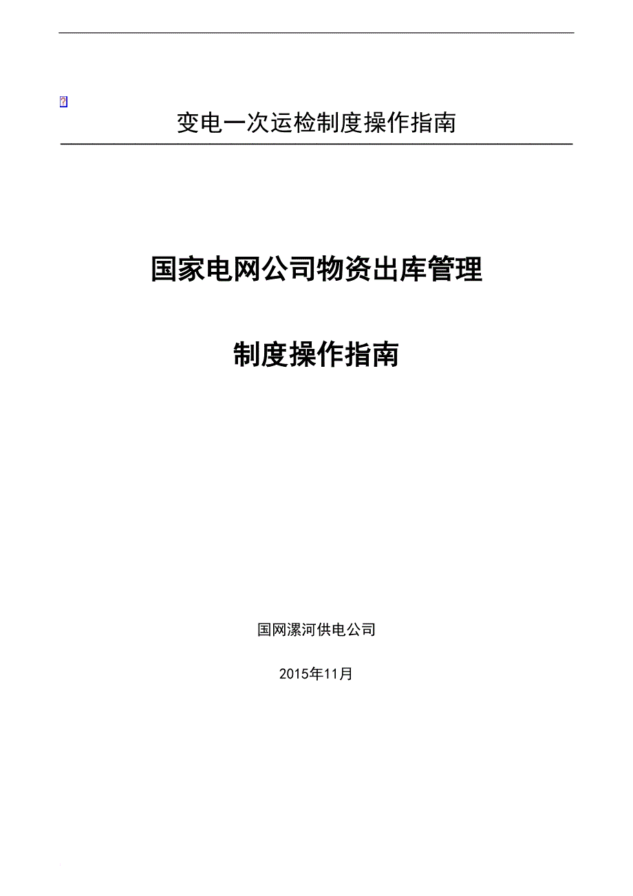 国家电网公司物资出库管理流程.doc_第1页