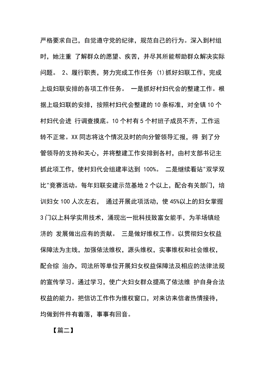 妇联主席先进事迹材料5篇_第2页