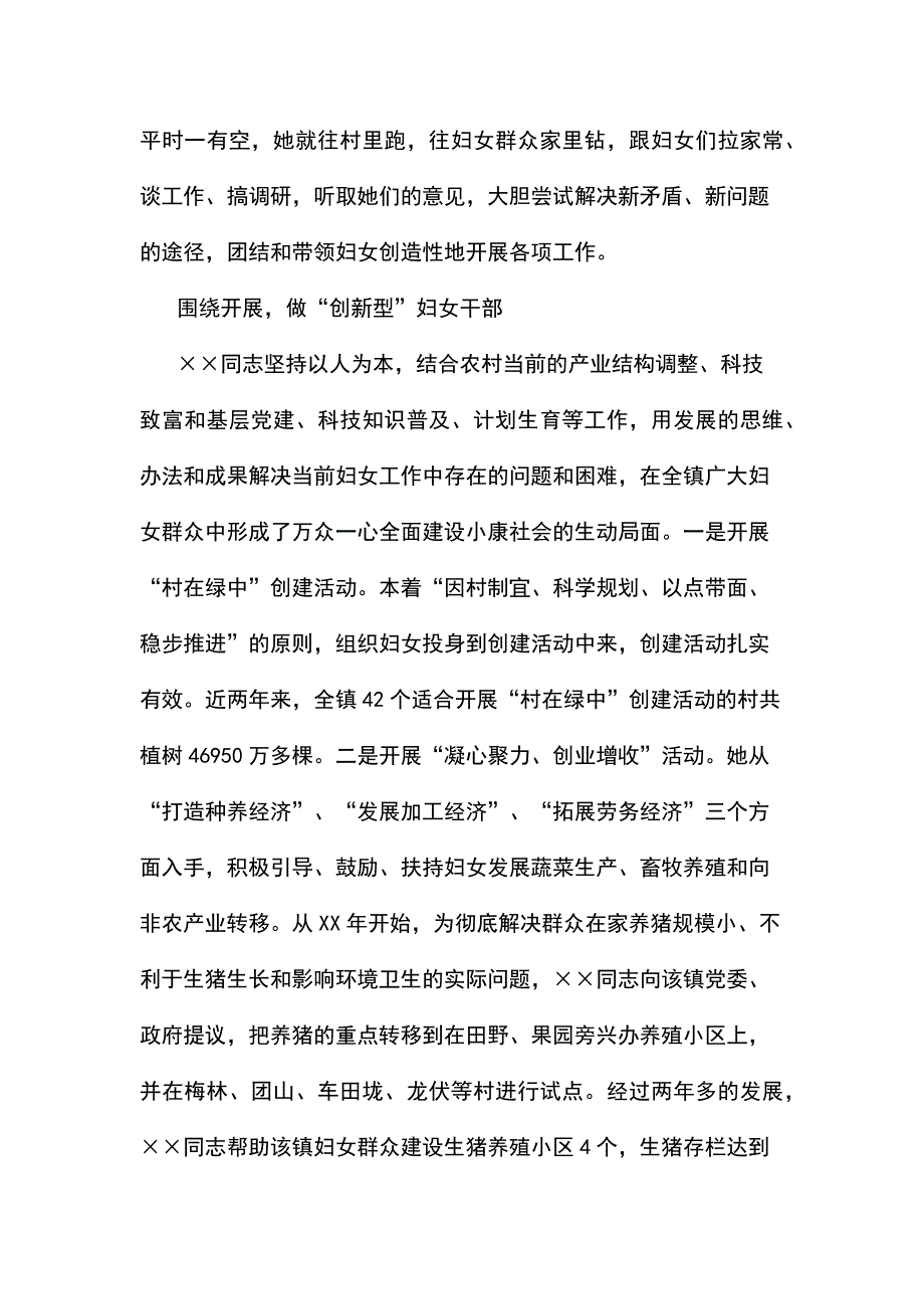 妇联主席先进事迹材料5篇_第4页