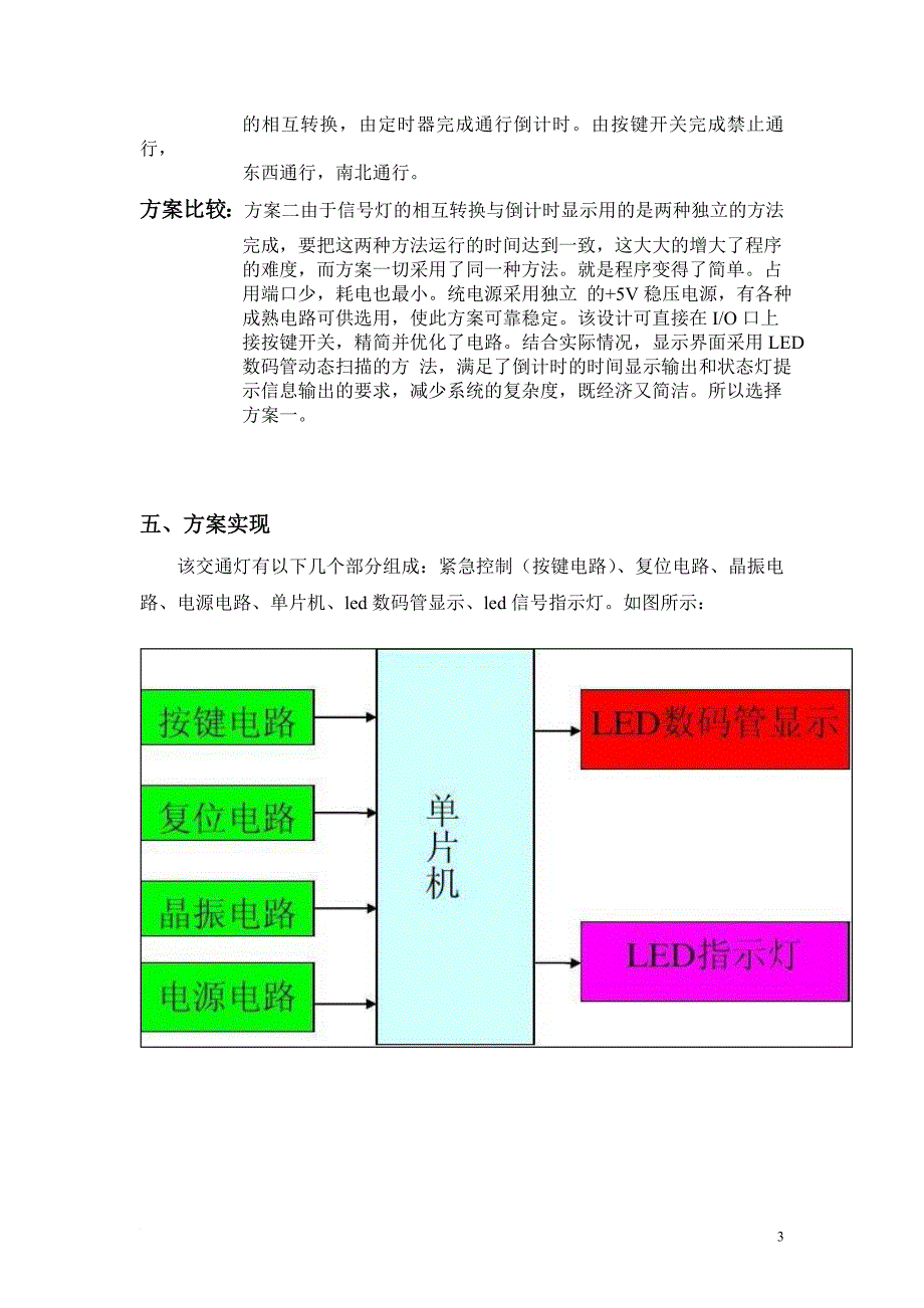 基于at89c51单片机实现的交通灯.doc_第3页