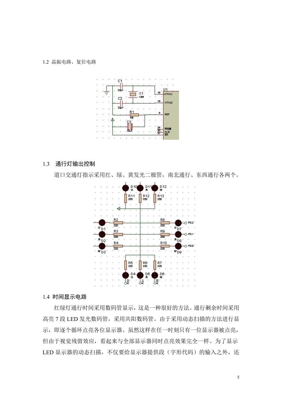 基于at89c51单片机实现的交通灯.doc_第5页