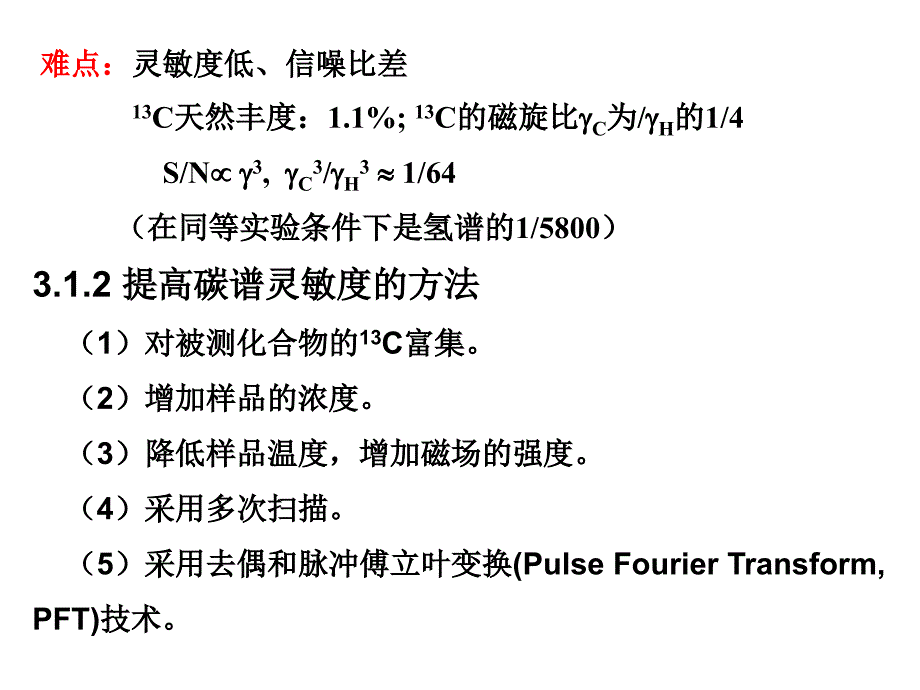 有机波普核磁共振cnmr_第1页