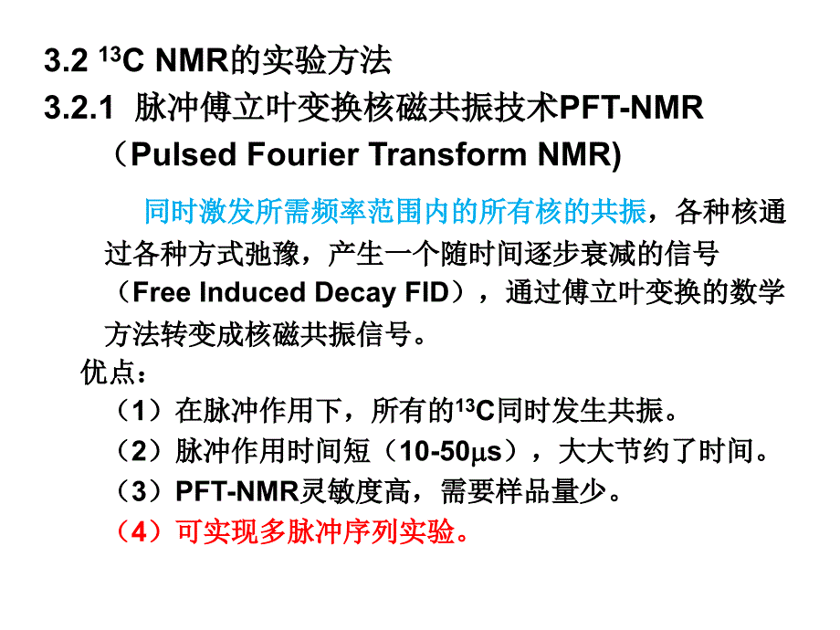 有机波普核磁共振cnmr_第3页