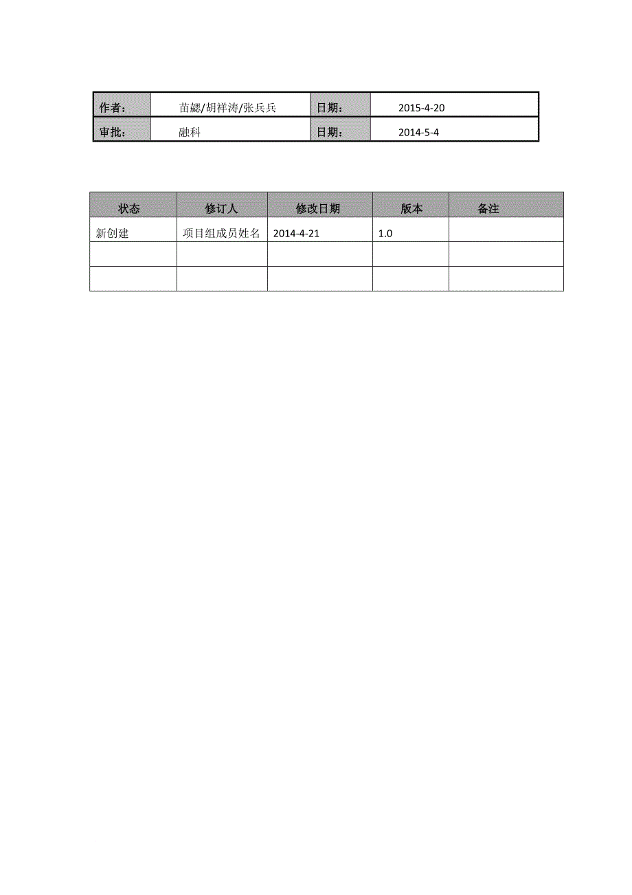 夕阳红养老院管理系统.doc_第2页