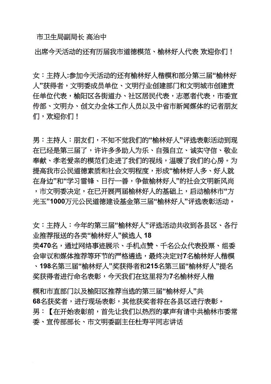 好人主持词_第3页