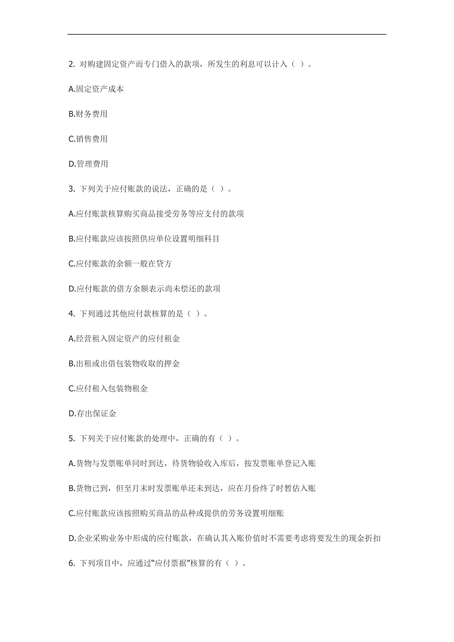 基础会计应收账款.doc_第4页